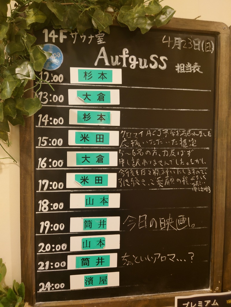 かずくんさんのスカイスパYOKOHAMAのサ活写真