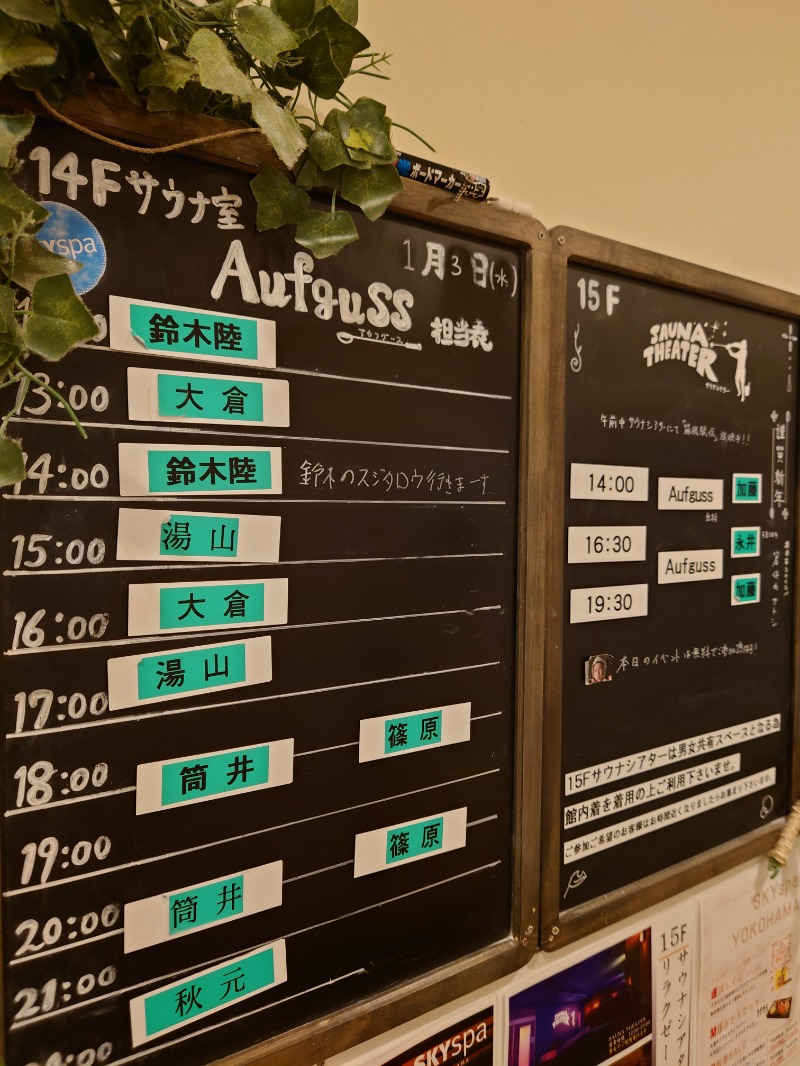 かずくんさんのスカイスパYOKOHAMAのサ活写真