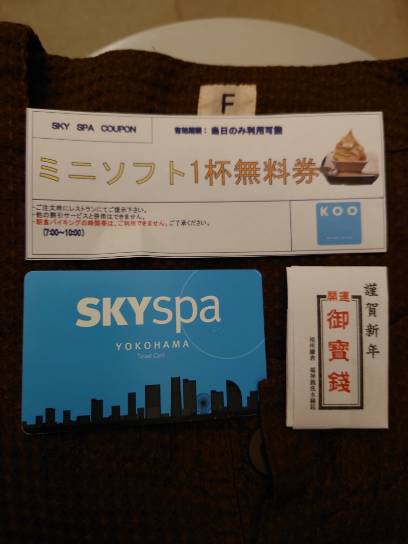 かずくんさんのスカイスパYOKOHAMAのサ活写真