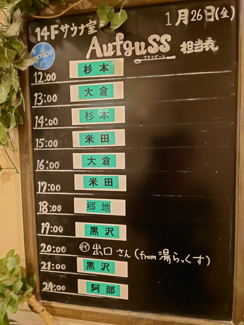 かずくんさんのスカイスパYOKOHAMAのサ活写真