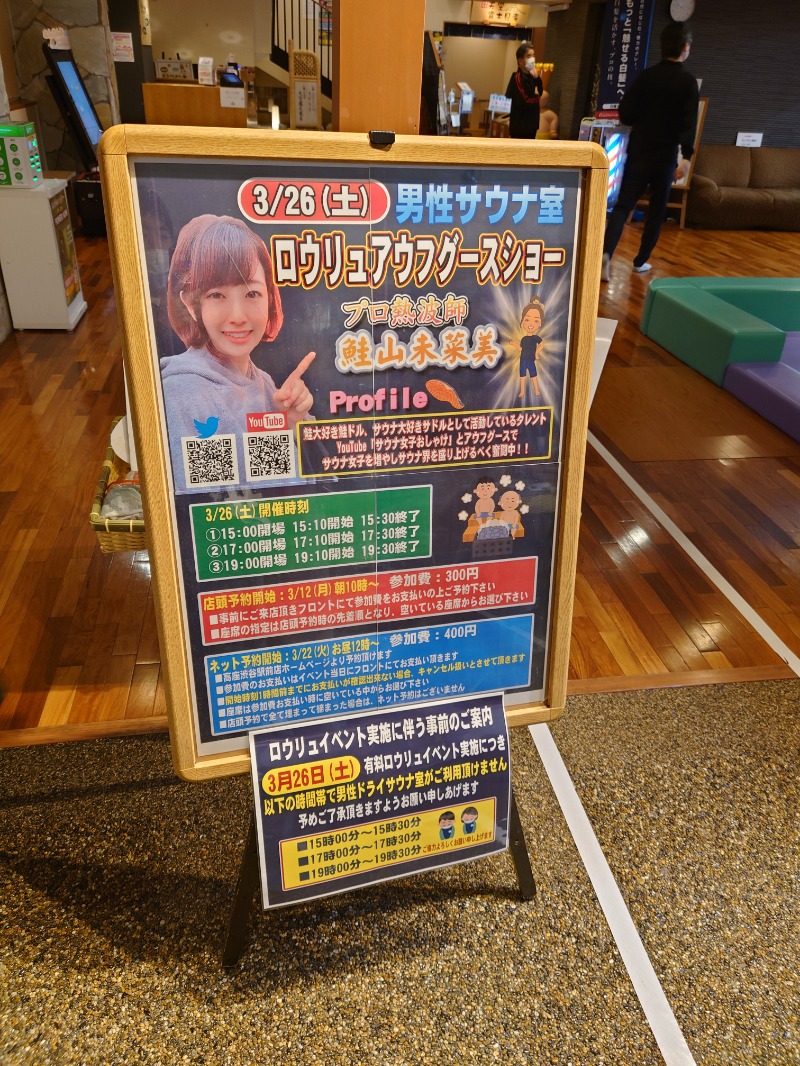 かずくんさんのおふろの王様 高座渋谷駅前店のサ活写真