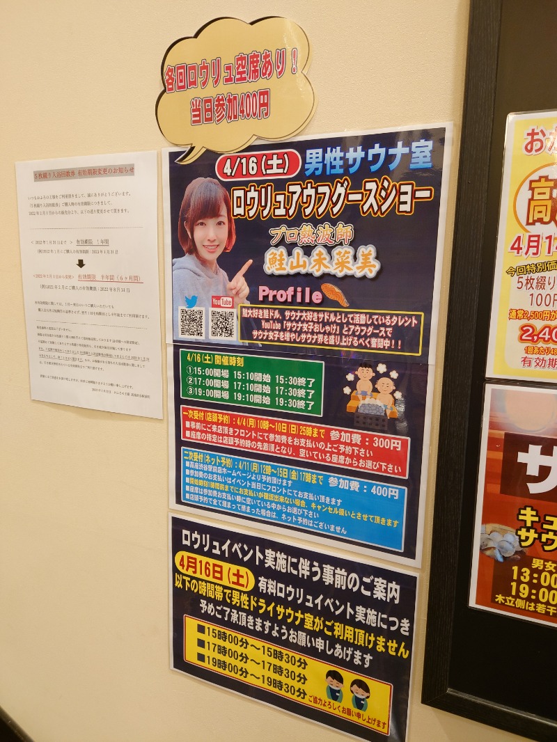 かずくんさんのおふろの王様 高座渋谷駅前店のサ活写真