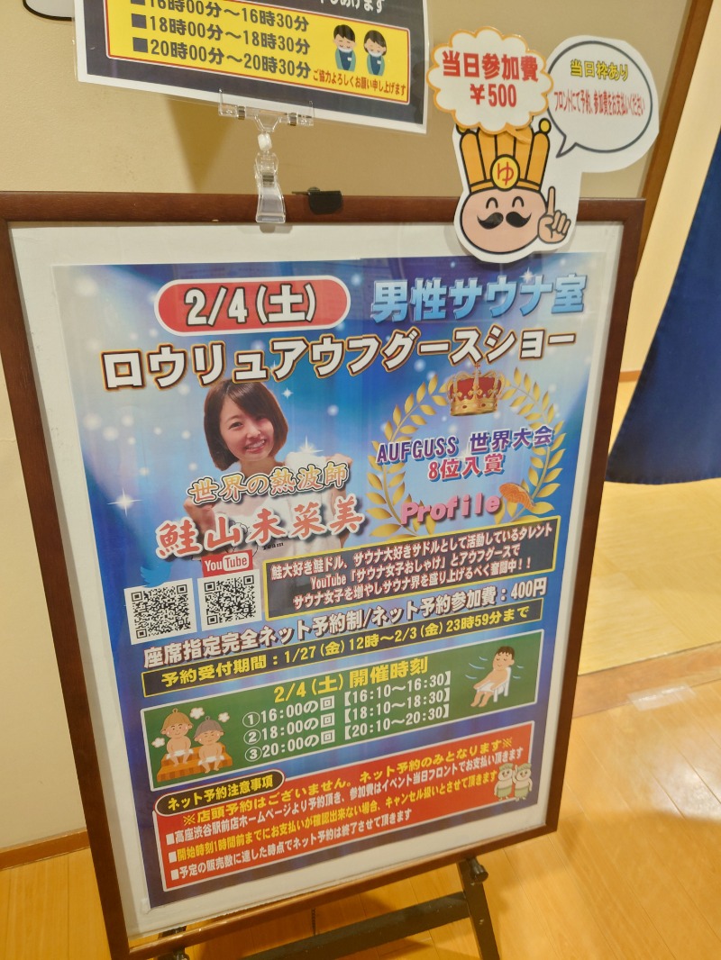 かずくんさんのおふろの王様 高座渋谷駅前店のサ活写真