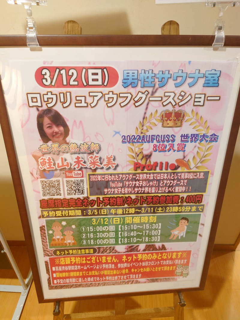 かずくんさんのおふろの王様 高座渋谷駅前店のサ活写真