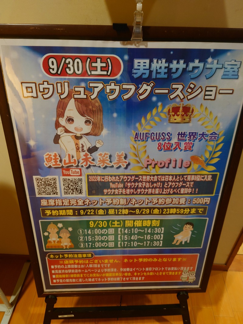 かずくんさんのおふろの王様 高座渋谷駅前店のサ活写真