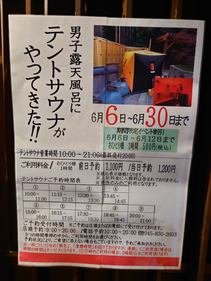 かずくんさんのおふろの王様 港南台店のサ活写真