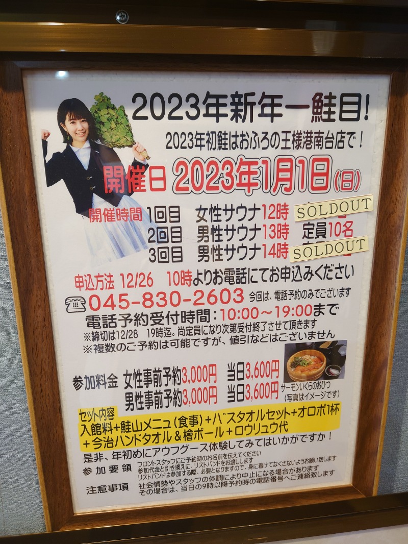 かずくんさんのおふろの王様 港南台店のサ活写真