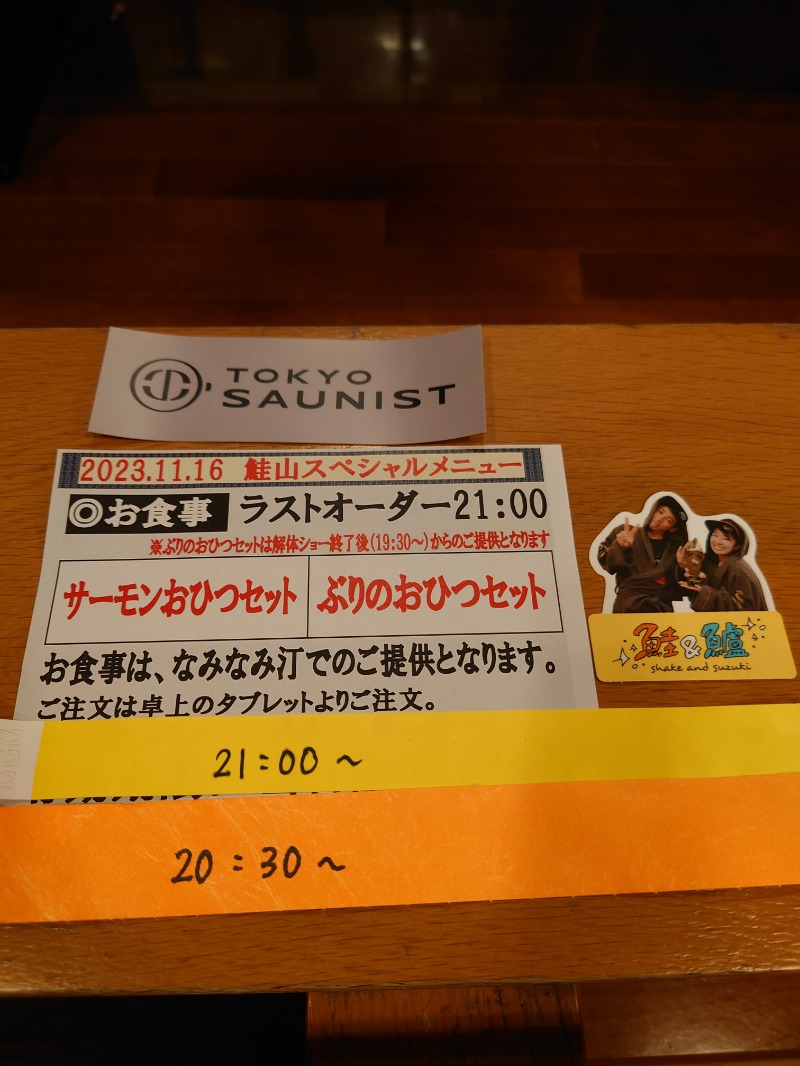 かずくんさんのおふろの王様 港南台店のサ活写真