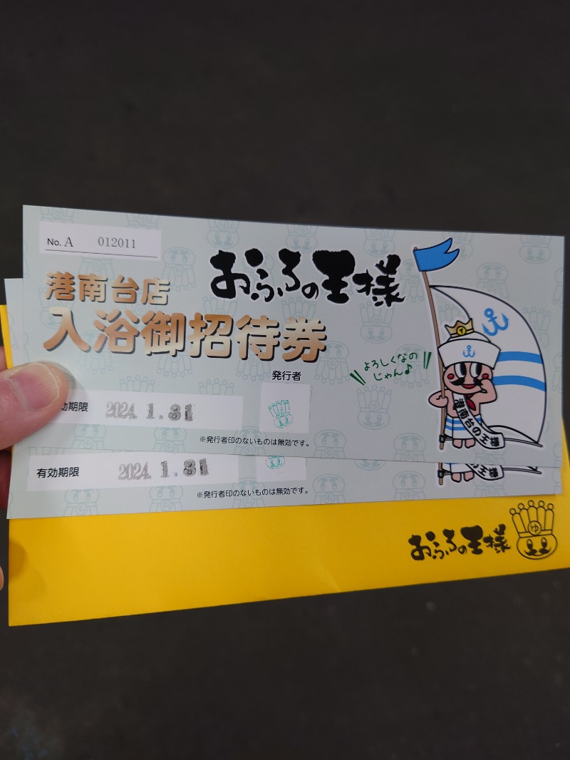 かずくんさんのおふろの王様 港南台店のサ活写真