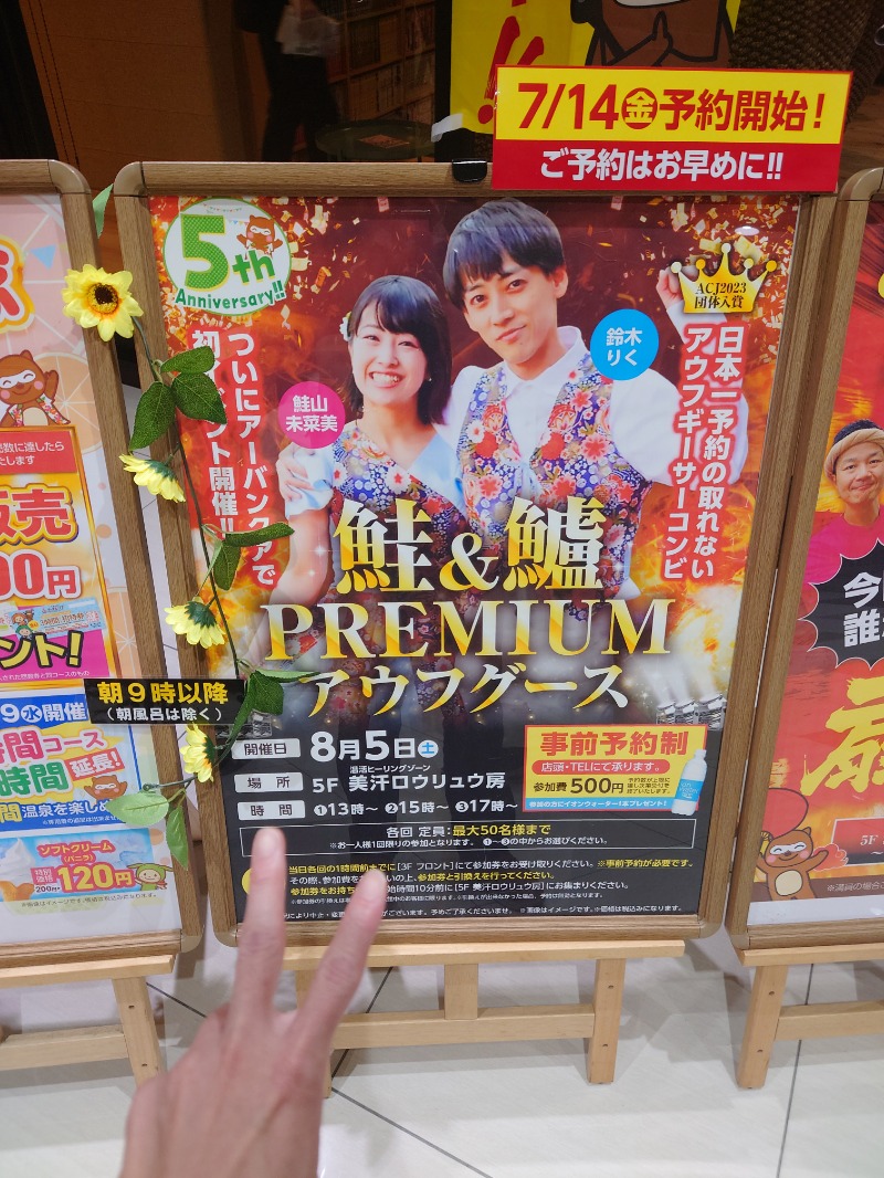 かずくんさんの天然温泉アーバンクア SPA & LIVINGのサ活写真