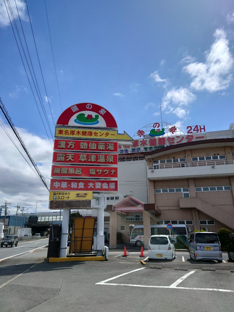 かずくんさんの湯の泉 東名厚木健康センターのサ活写真