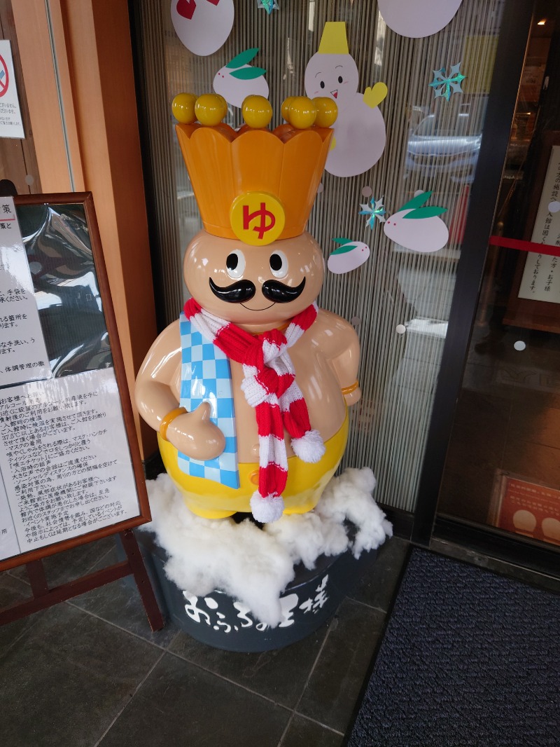 かずくんさんのおふろの王様 町田店のサ活写真