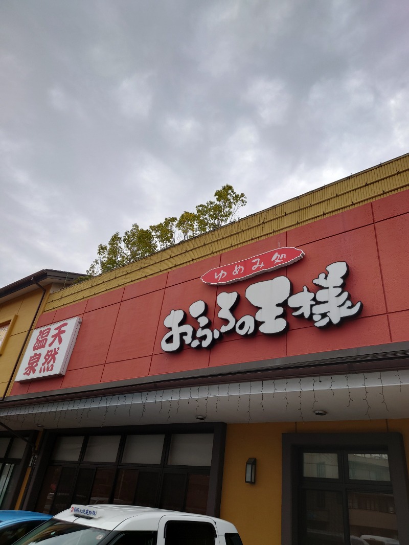 かずくんさんのおふろの王様 町田店のサ活写真