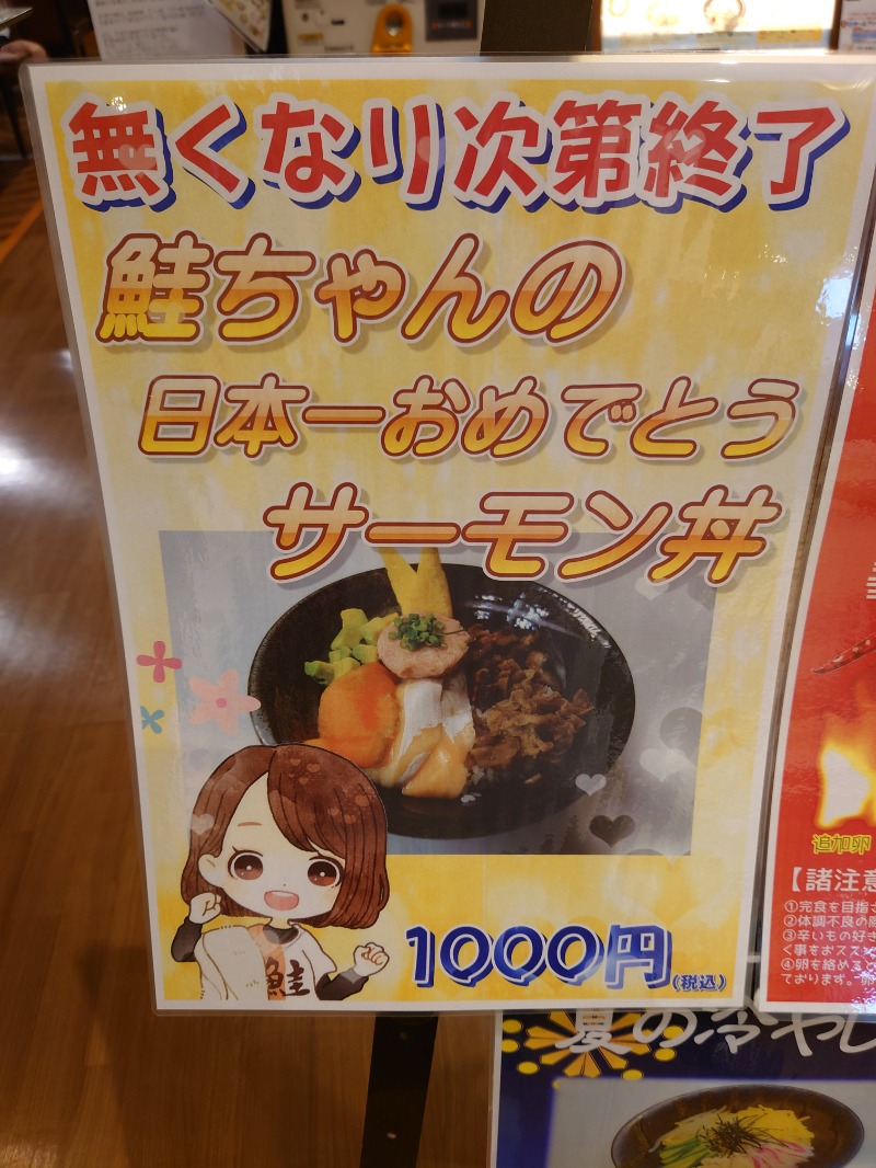 かずくんさんのおふろの王様 町田店のサ活写真