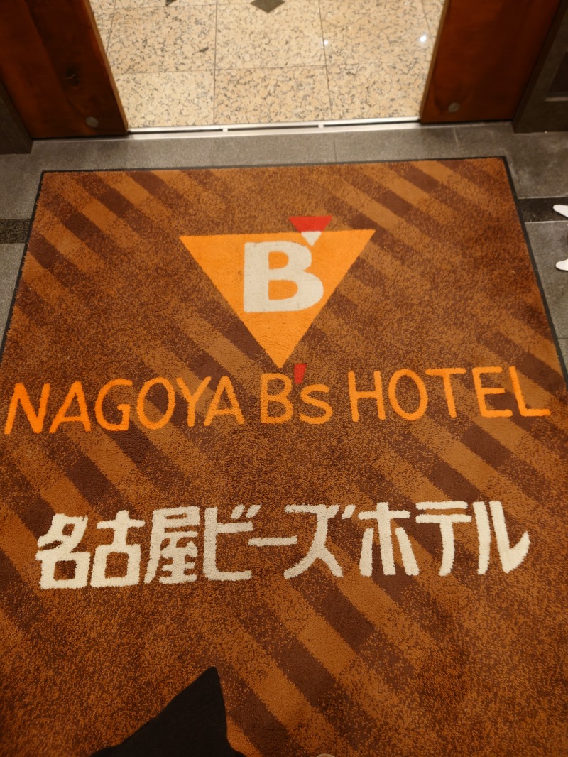 かずくんさんの名古屋ビーズホテル らくだの湯のサ活写真