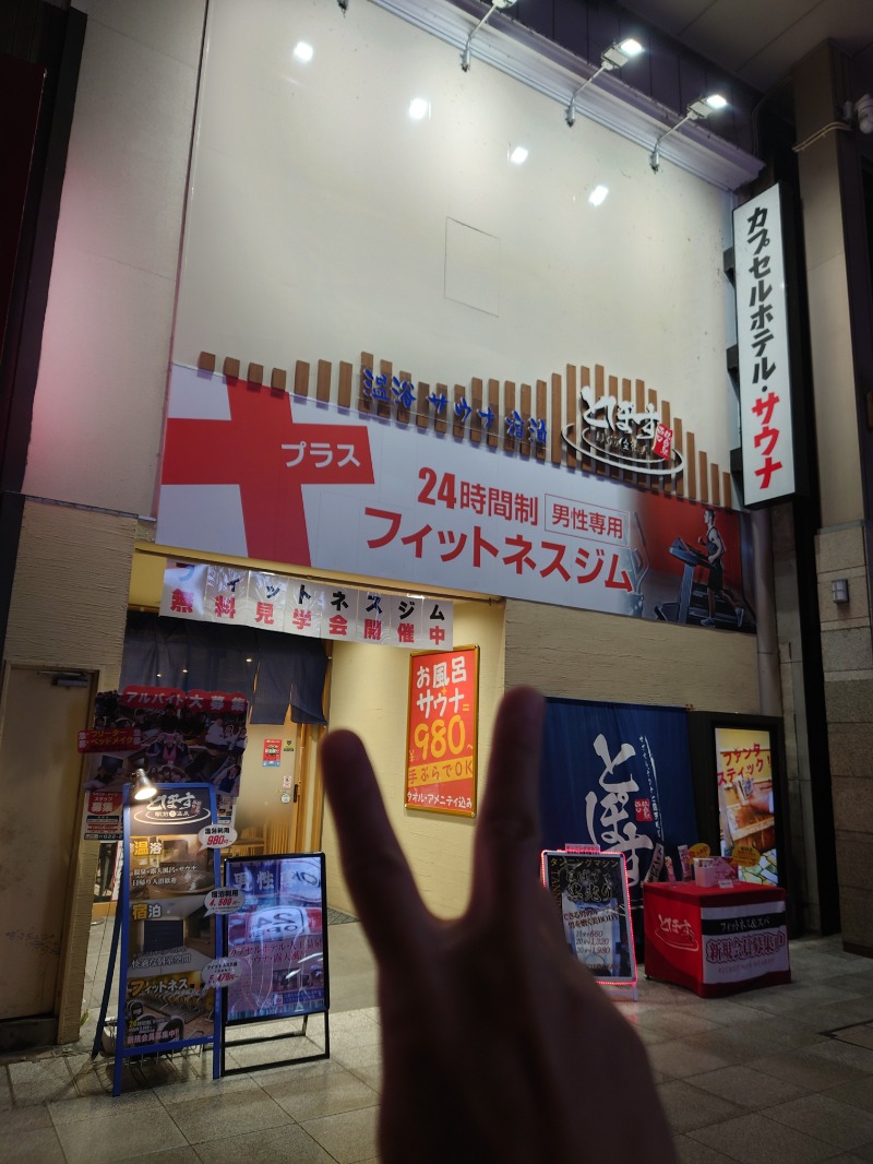 かずくんさんの駅前人工温泉 とぽす 仙台駅西口のサ活写真