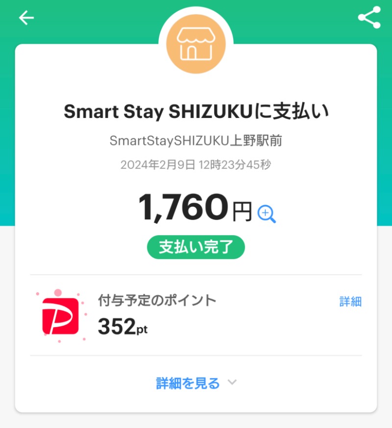 かずくんさんのSmart Stay SHIZUKU 上野駅前のサ活写真
