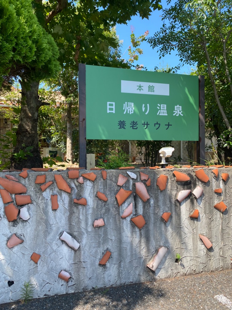 湯〜❤︎さんの養老温泉 ゆせんの里のサ活写真