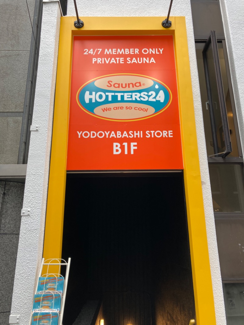 おじゃる丸さんのHOTTERS24淀屋橋店のサ活写真