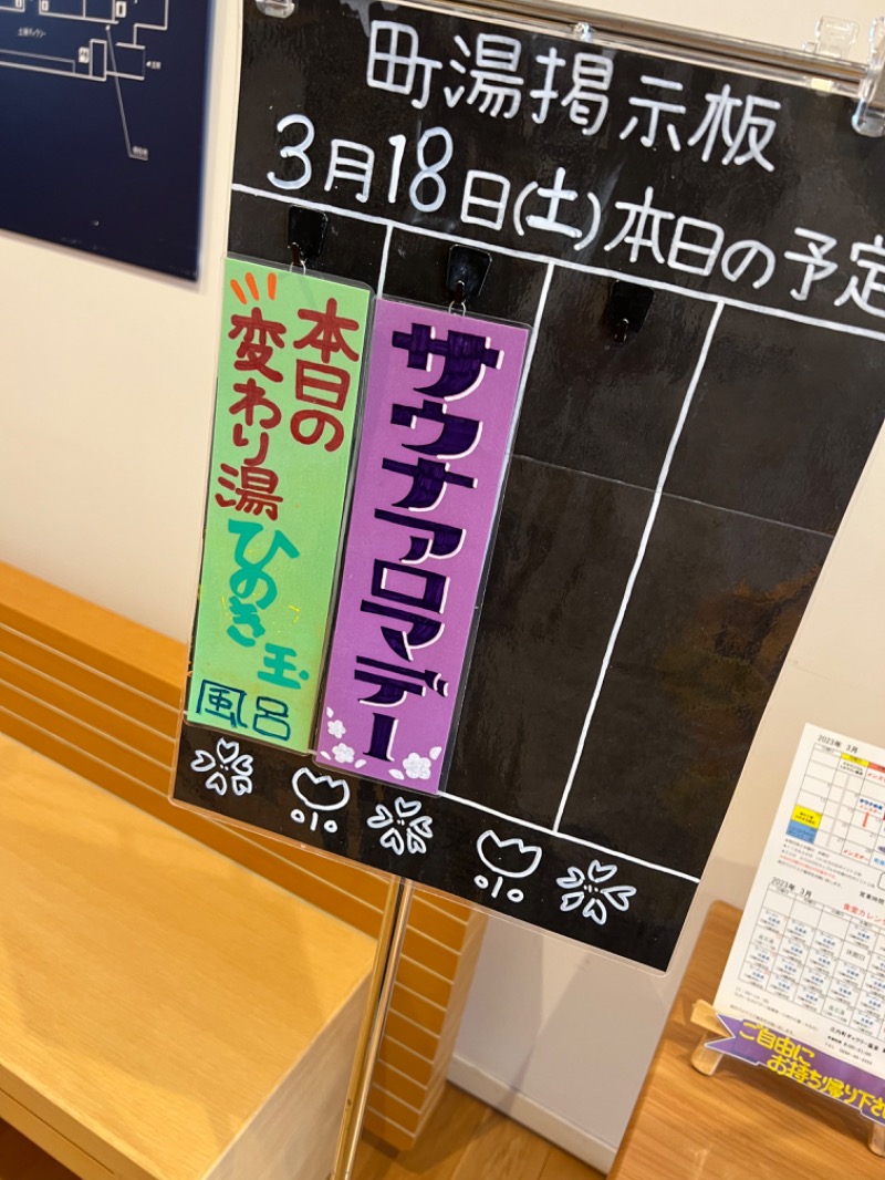むーみんさんの庄内町ギャラリー温泉 町湯のサ活写真