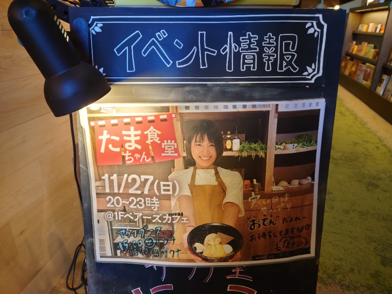 むーさんのおふろcafé ハレニワの湯のサ活写真