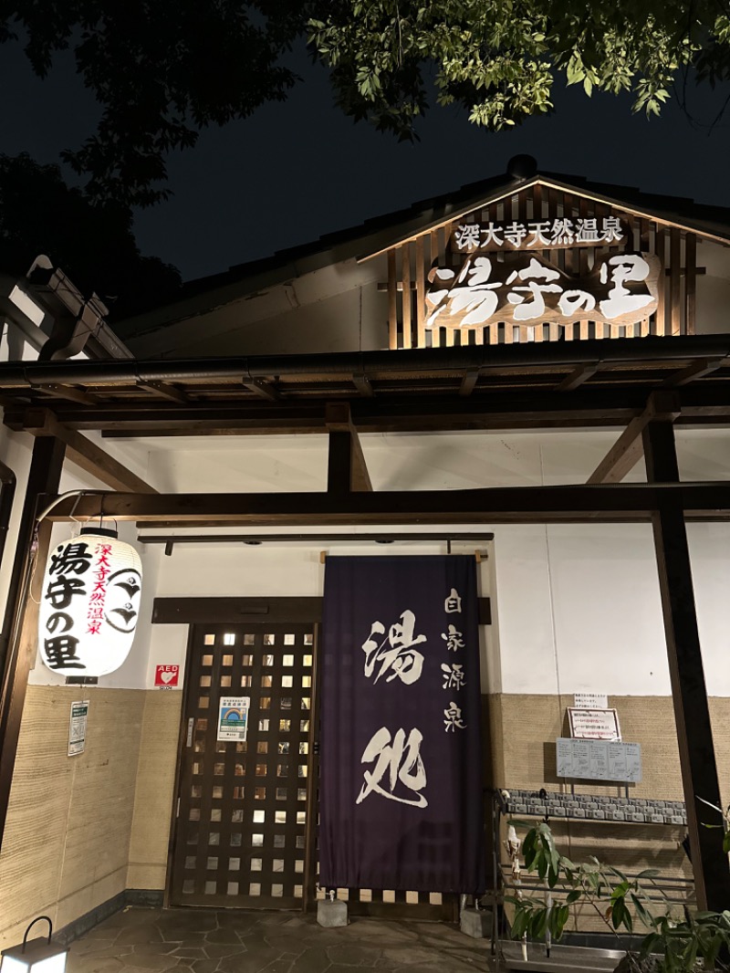 masa@yamamoto⤴︎さんの深大寺天然温泉「湯守の里」のサ活写真