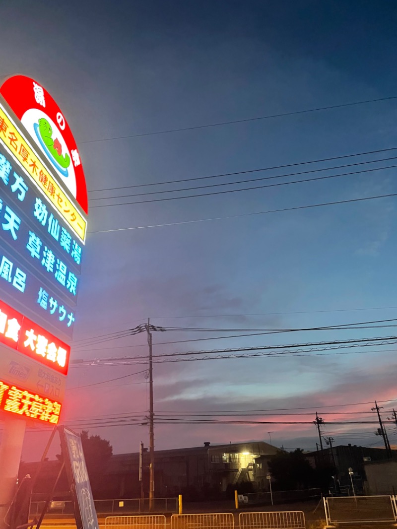 イワグスクさんの湯の泉 東名厚木健康センターのサ活写真