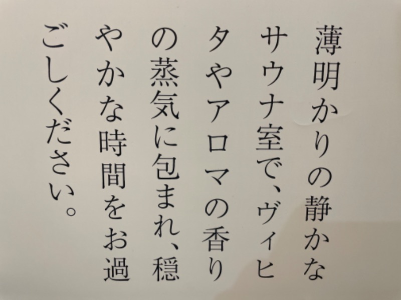 HAYATOさんの湯乃泉 草加健康センターのサ活写真