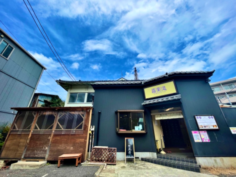 HAYATOさんの喜楽湯のサ活写真