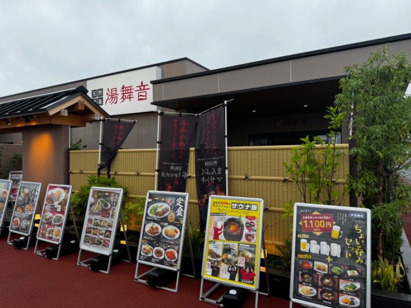 HAYATOさんの天然温泉 湯舞音 市原ちはら台店のサ活写真