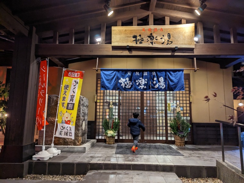 オオハシ ケイスケさんの極楽湯 福井店のサ活写真