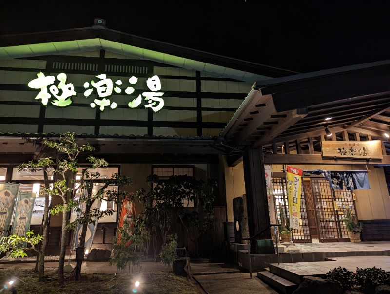 オオハシ ケイスケさんの極楽湯 福井店のサ活写真