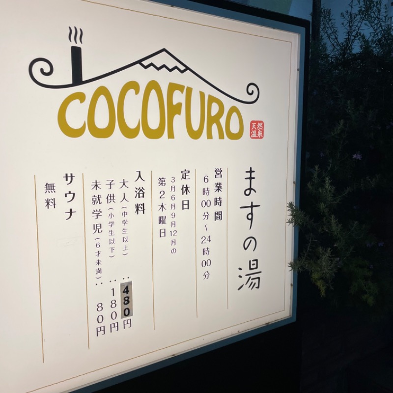 AiriさんのCOCOFURO ますの湯のサ活写真