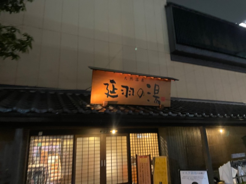 Meguru Hakamadaさんの天然温泉 延羽の湯 鶴橋店のサ活写真