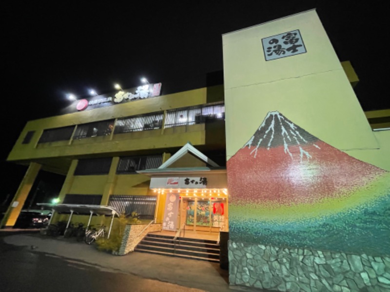 江白吉さんの日帰り温泉    富士の湯のサ活写真