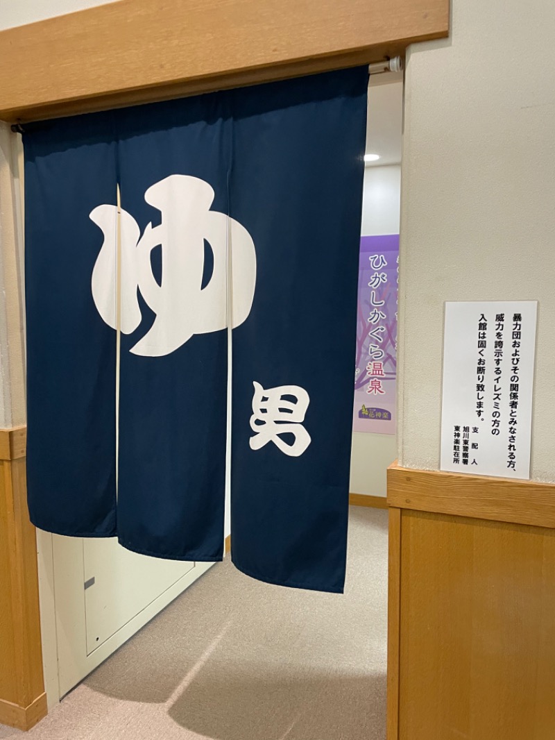 矢ノ目 俊之さんの森のゆ ホテル 花神楽のサ活写真