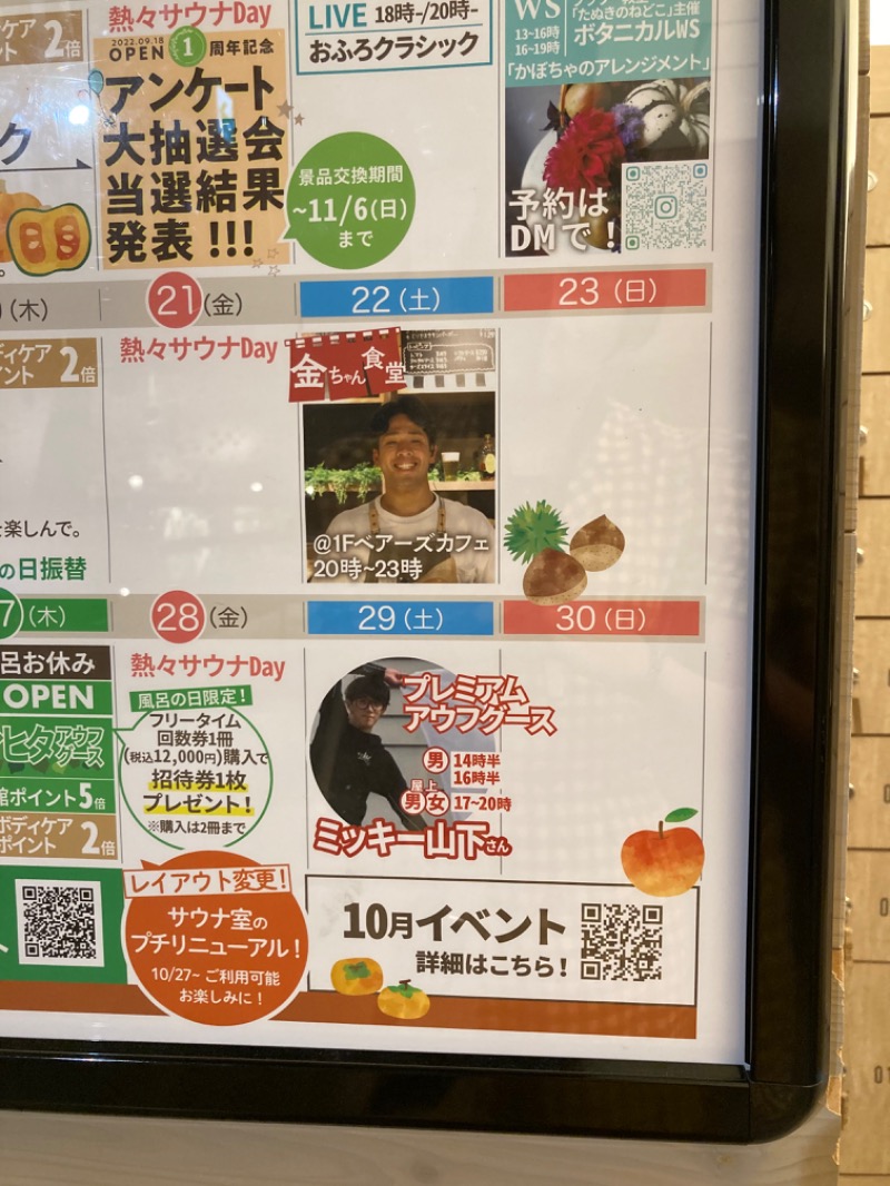 奈良岡にこさんのおふろcafé ハレニワの湯のサ活写真