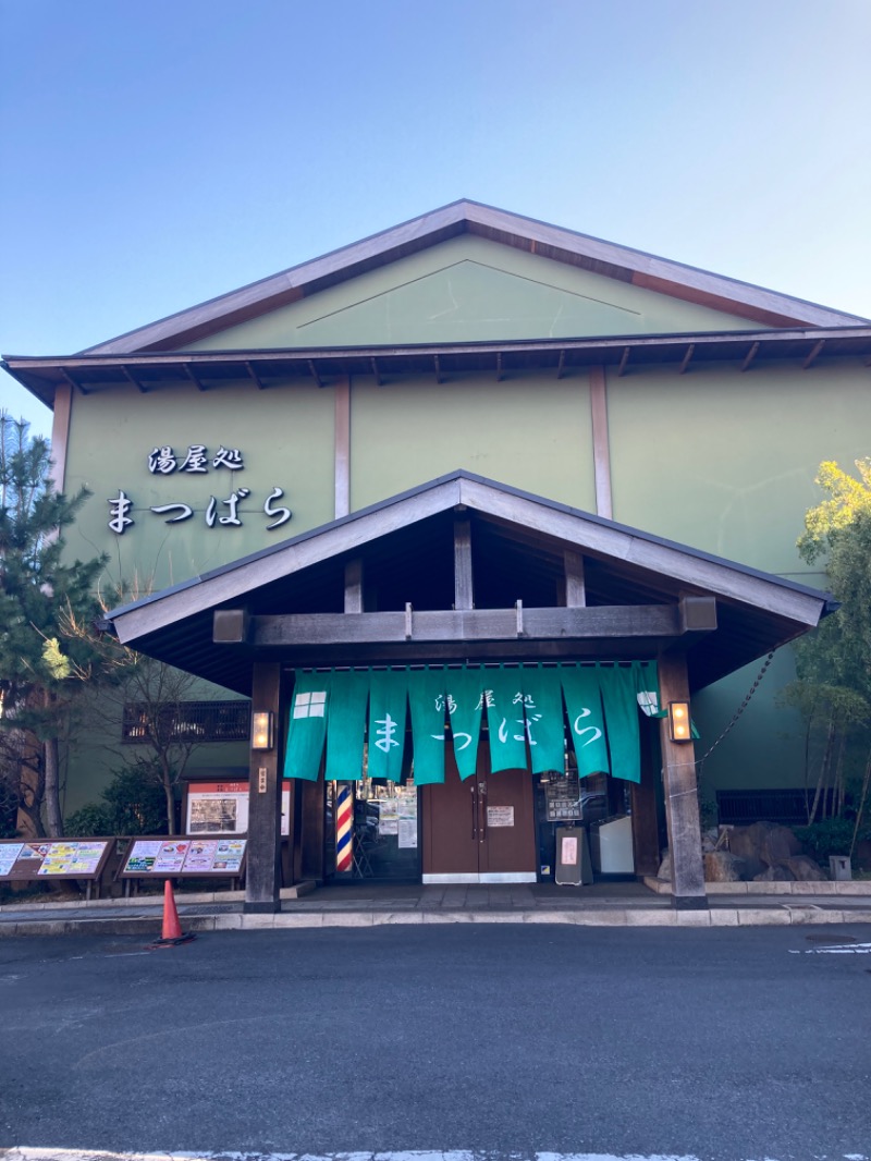 奈良岡にこさんの湯屋処まつばらのサ活写真