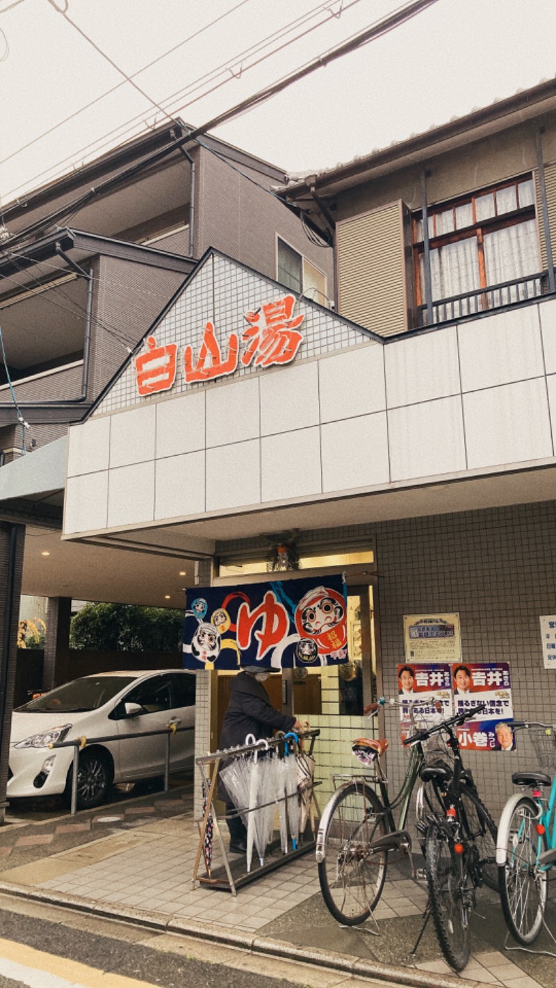 奈良岡にこさんの白山湯 高辻店のサ活写真