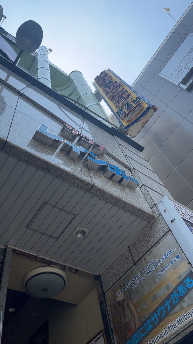 煮ゑ湯さんのサウナ&カプセルホテルレインボー本八幡店のサ活写真