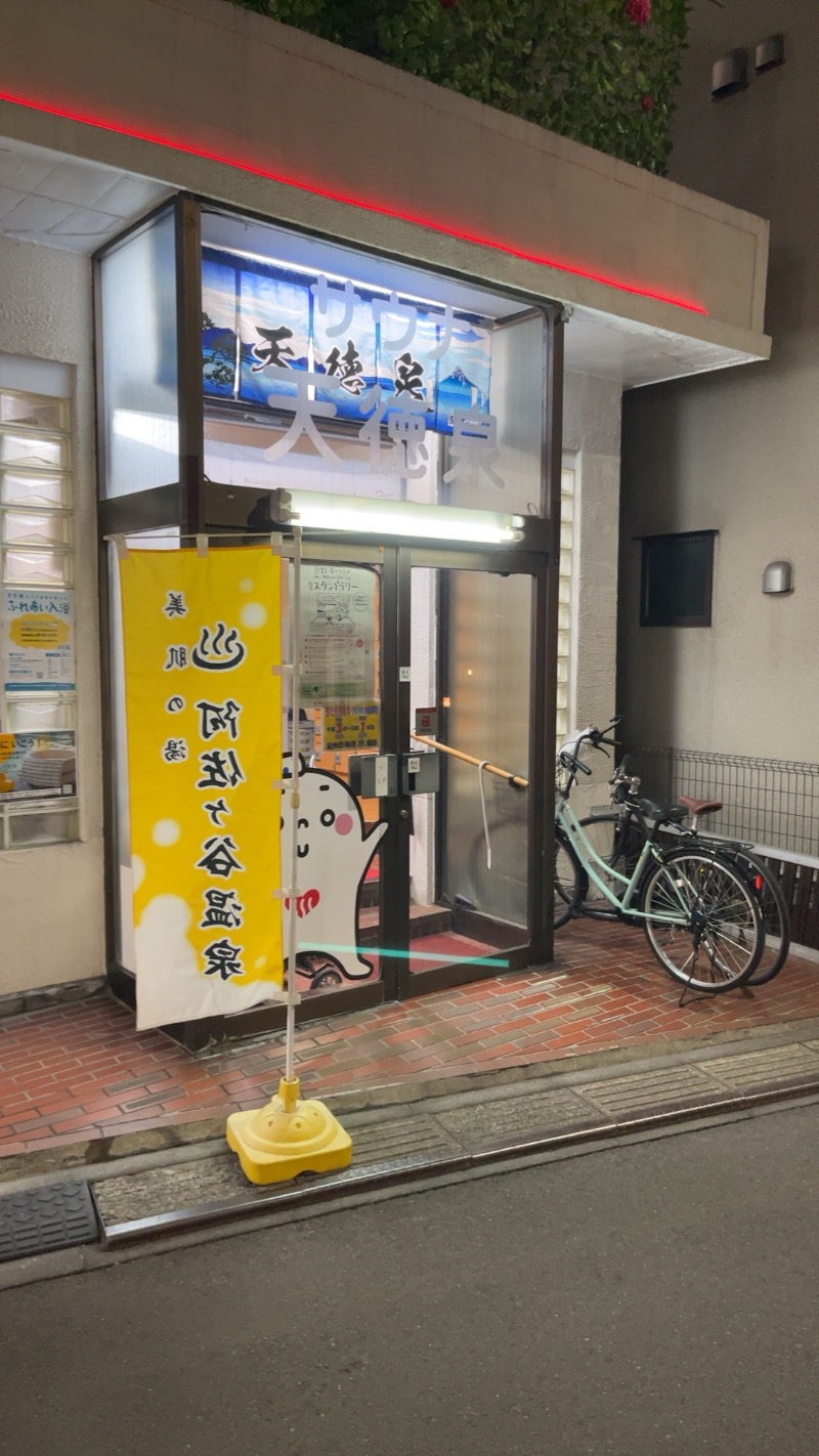 煮ゑ湯さんの阿佐ヶ谷温泉 天徳泉のサ活写真