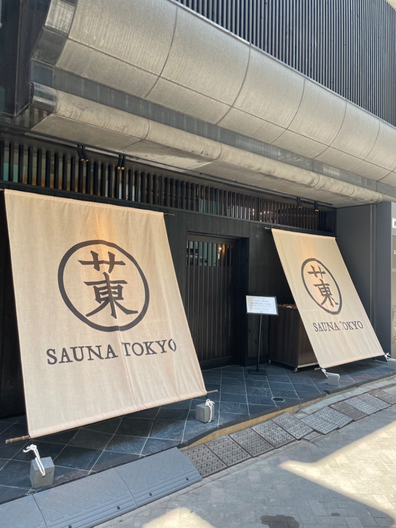 ラーメンタベタイさんのサウナ東京 (Sauna Tokyo)のサ活写真