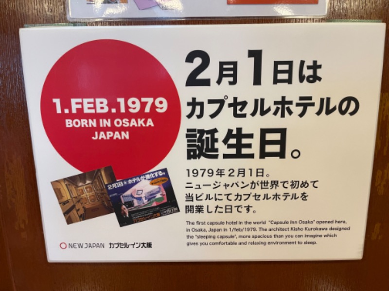 万事屋健ちゃん！さんのニュージャパン 梅田店(カプセルイン大阪)のサ活写真