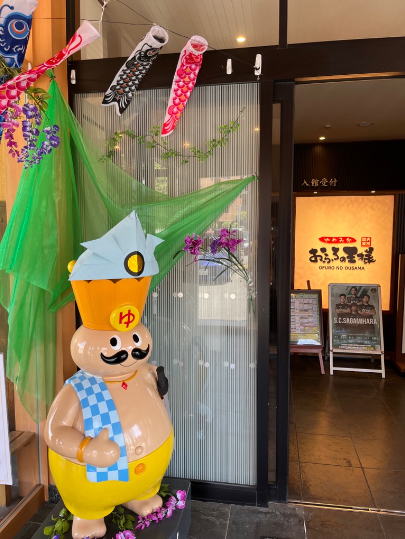 すしさんのおふろの王様 町田店のサ活写真