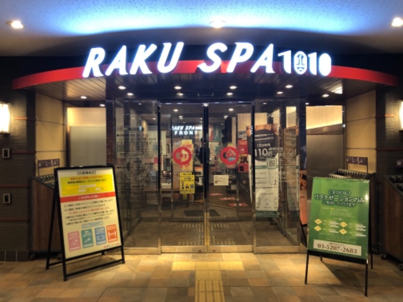 しまさんのRAKU SPA 1010 神田のサ活写真