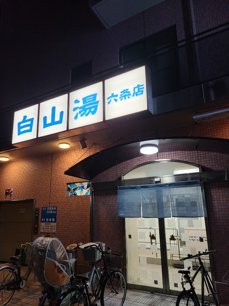 Shuheiさんの白山湯 六条店のサ活写真