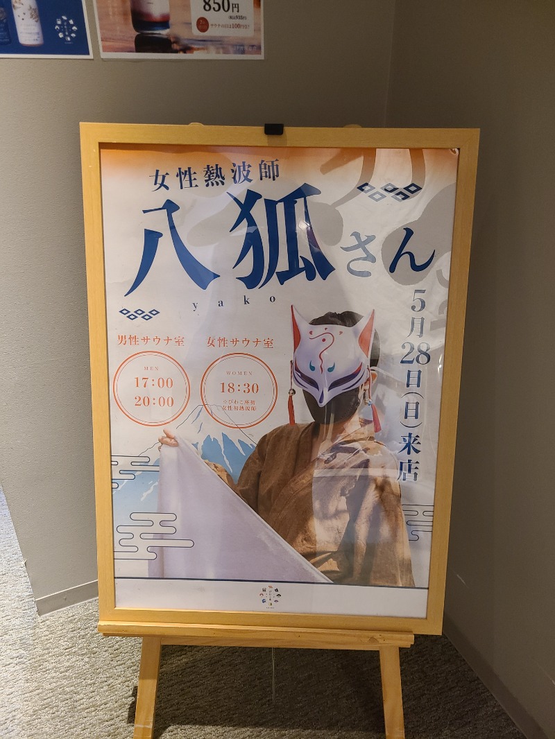 Shuheiさんの大津温泉 おふろcaféびわこ座のサ活写真