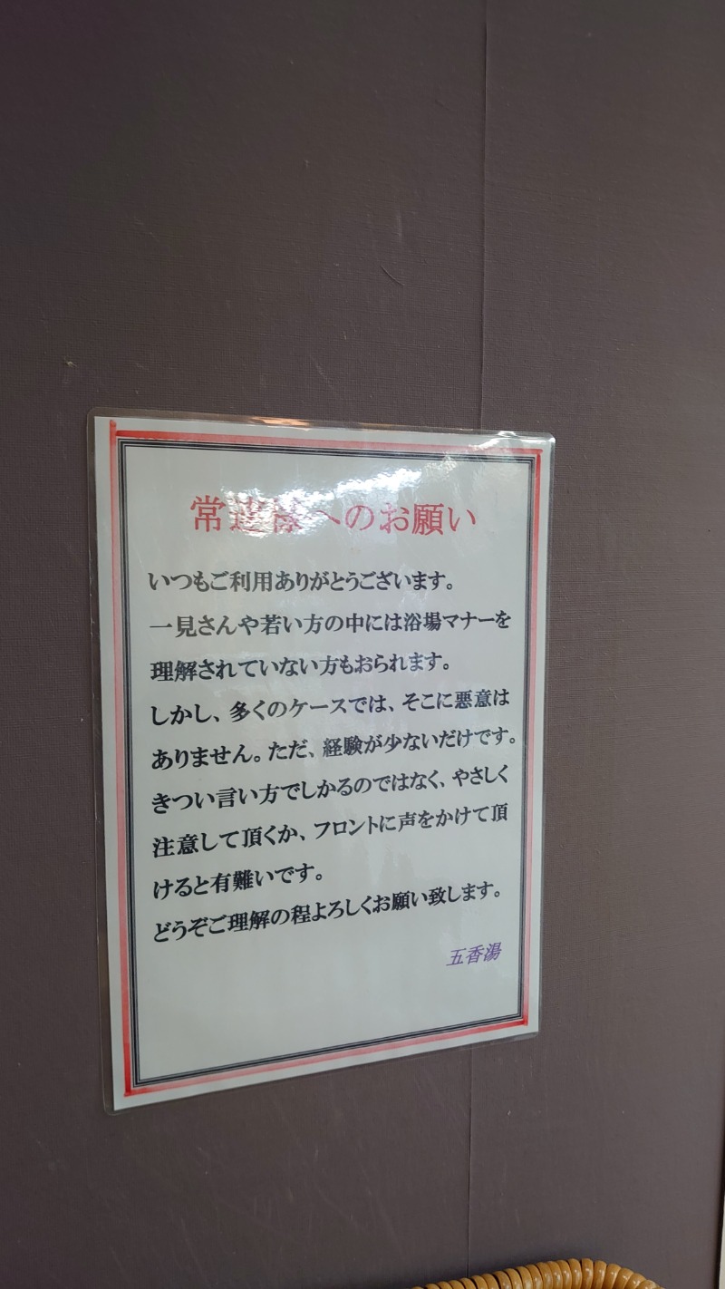 きのっぴー a.k.a ANK48さんの五香湯のサ活写真