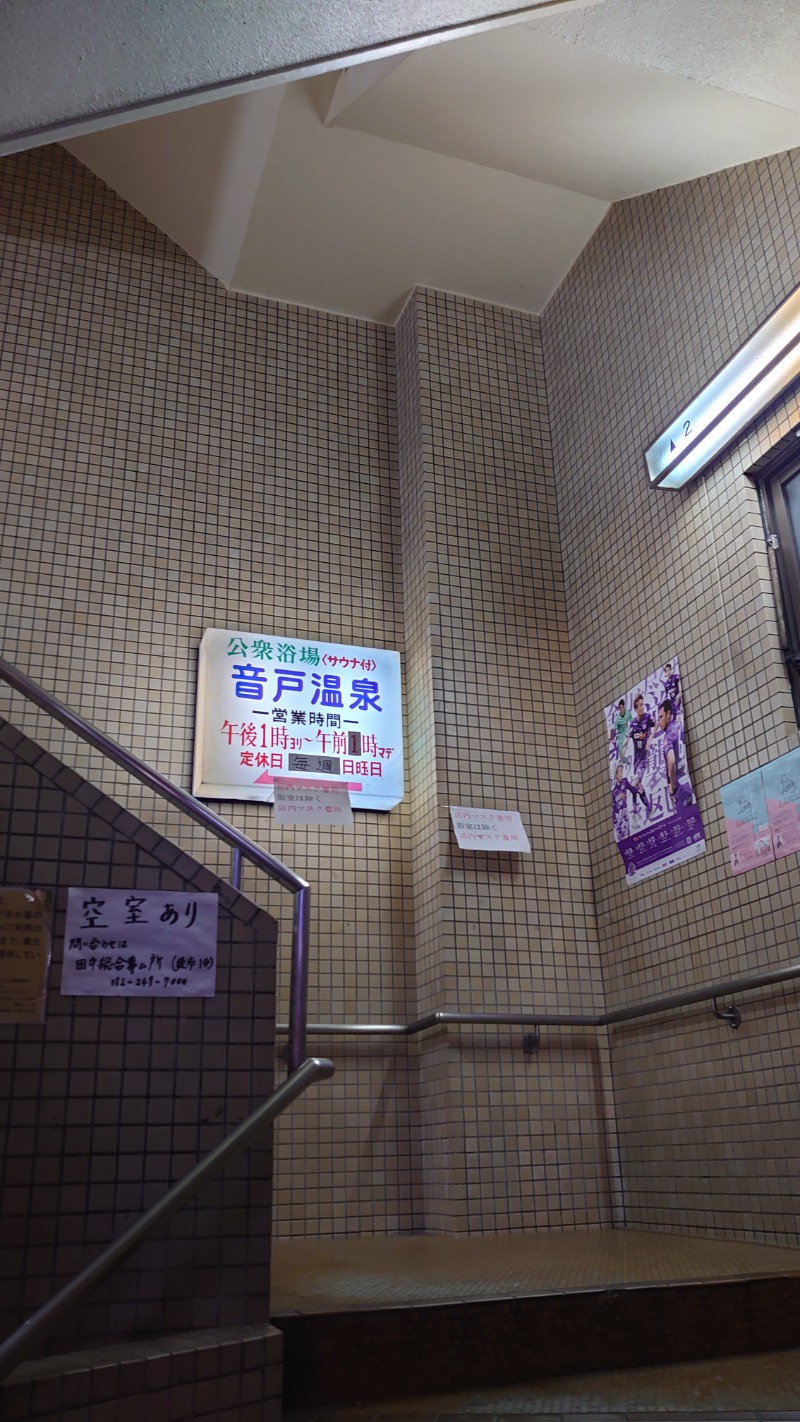 きのっぴー a.k.a ANK48さんの音戸温泉のサ活写真