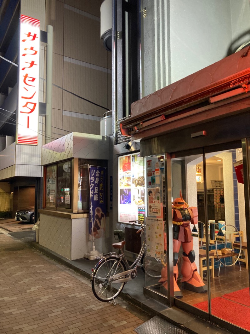 外気浴焼んちゅさんのサウナセンター鶯谷本店のサ活写真